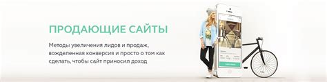 Методы продаж лидов