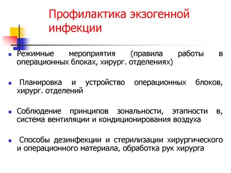 Методы профилактики контузии