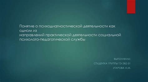 Методы работы психолого-педагогической службы