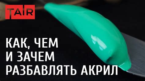 Методы разбавления акриловой краски водой