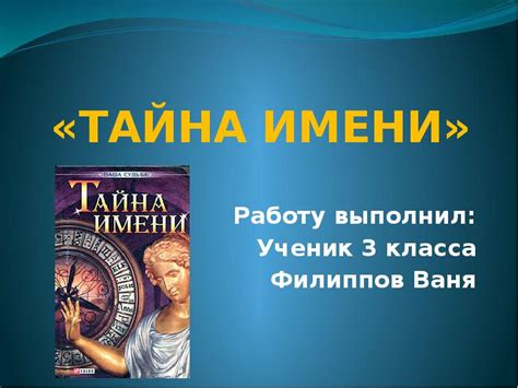 Методы раскрытия тайны имени Гинзбурга