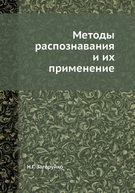 Методы распознавания таяты