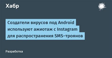 Методы распространения вирусов для Android