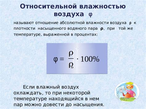 Методы расчета абсолютной влажности воздуха