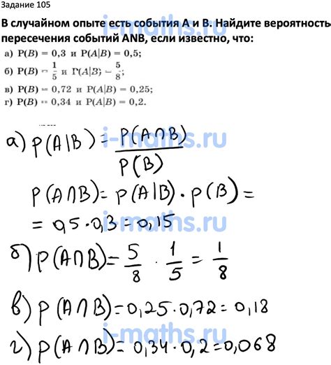 Методы расчета вероятности пересечения событий а и в