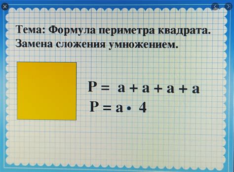 Методы расчета периметра и площади: доступное решение и математическая формула