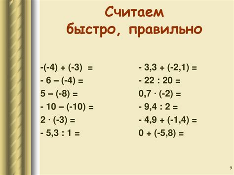 Методы решения задач с частными отрицательными числами