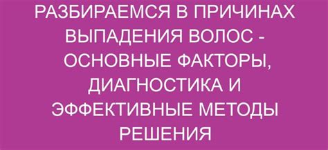 Методы решения проблемы потери объема волос