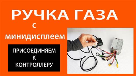 Методы решения проблемы с заеданием ручки газа