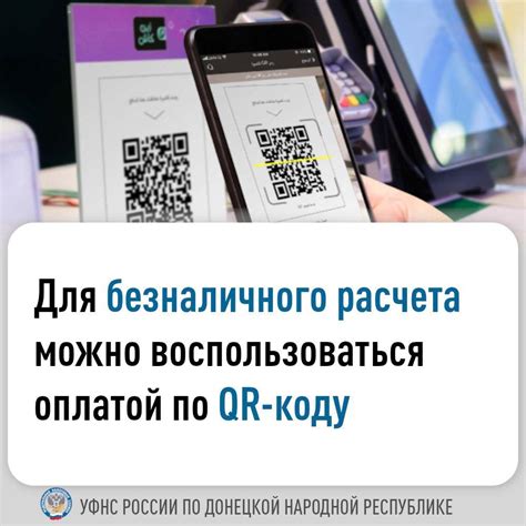 Методы решения проблем с оплатой по QR-коду