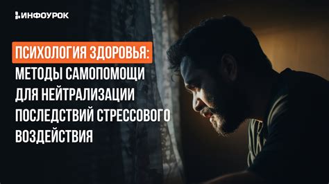 Методы самопомощи и поддержки