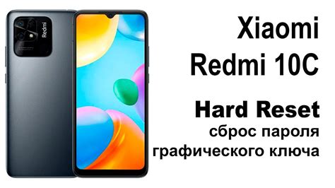 Методы снятия графического ключа Redmi 10