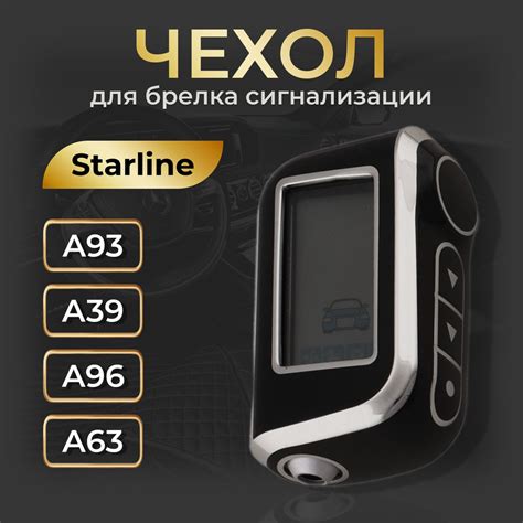 Методы снятия защиты с брелока StarLine A93