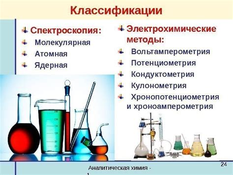 Методы соединений веществ в аналитической химии