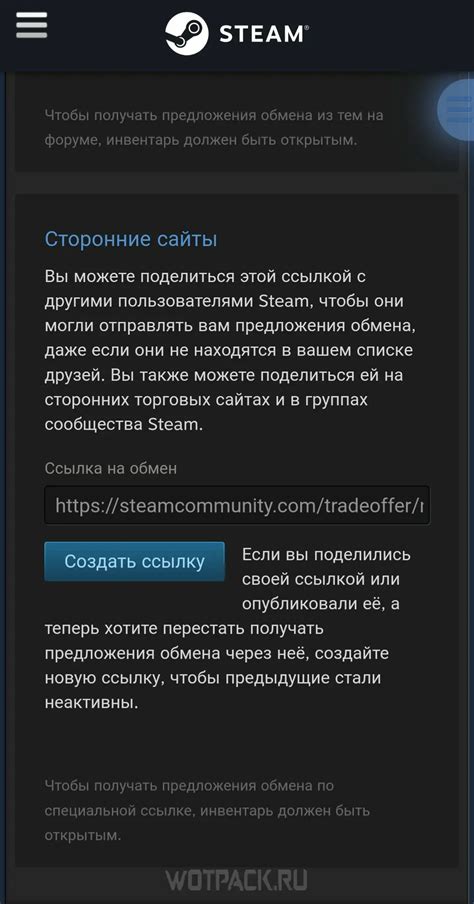 Методы создания ссылки на обмен в Steam