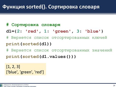 Методы сортировки в Python