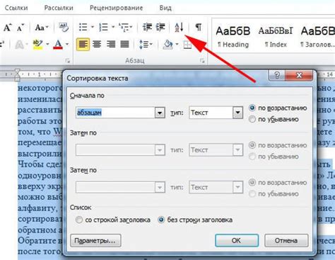 Методы сортировки текста в Word по алфавиту