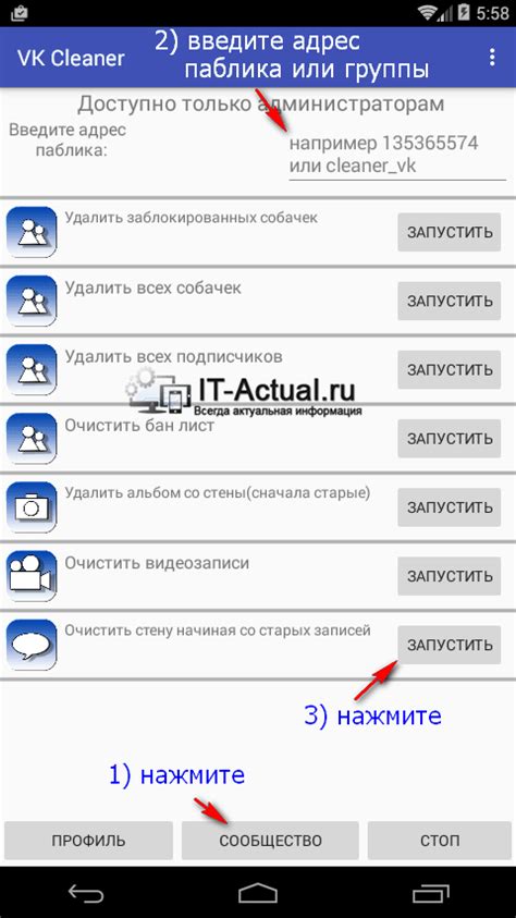 Методы удаления всех записей на стене ВКонтакте с мобильного устройства