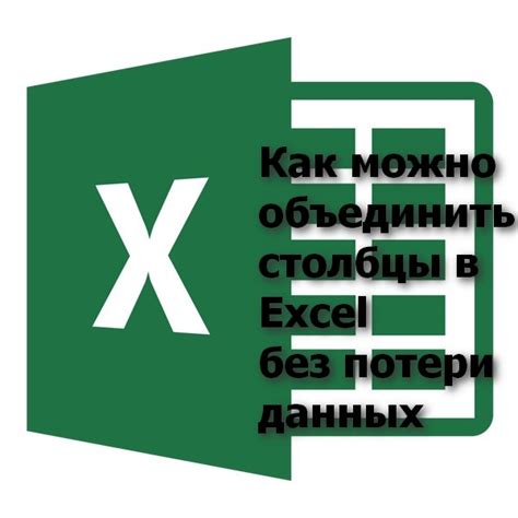 Методы удаления дат в Excel без потери данных