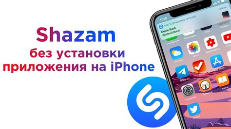 Методы удаления истории поиска в Шазам на iPhone