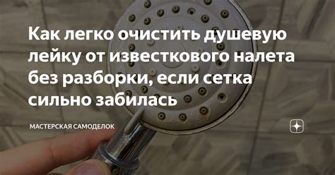 Методы удаления налета с верхнего душа