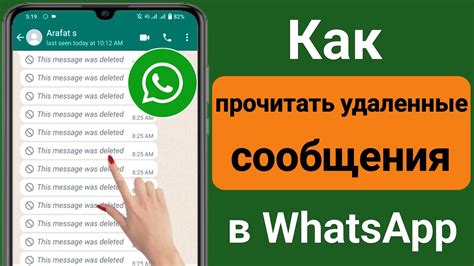 Методы удаления отправленных сообщений в WhatsApp на Android и iOS