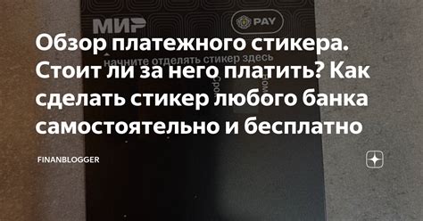 Методы удаления платежного стикера