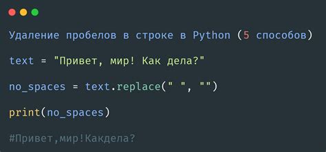 Методы удаления пробелов в Python