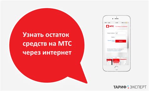 Методы узнать счет МТС Хоум