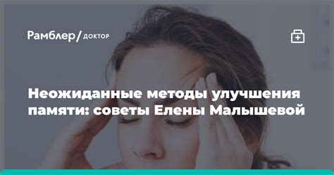 Методы улучшения памяти