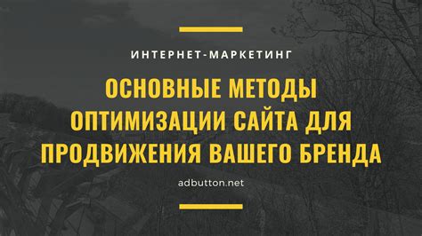 Методы улучшения работы сайта