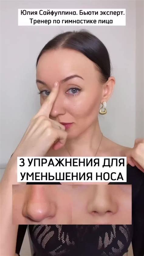 Методы уменьшения носа