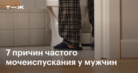 Методы усиления мочеиспускания у мужчин