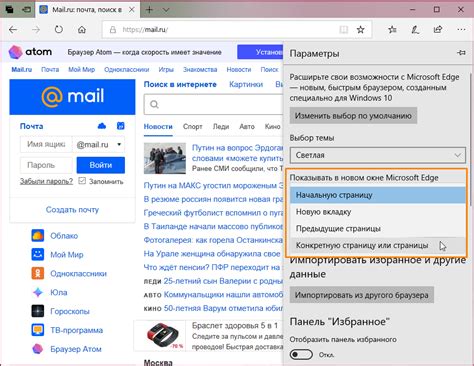 Методы установки домашней страницы в Microsoft Edge