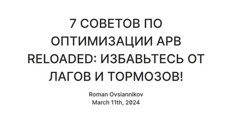 Методы устранения лагов и тормозов