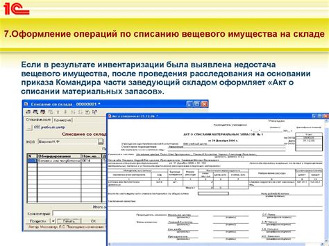 Методы учета излишков при инвентаризации