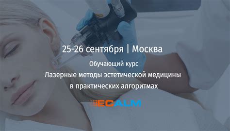 Методы эстетической медицины