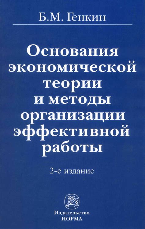 Методы эффективной организации работы на ферме