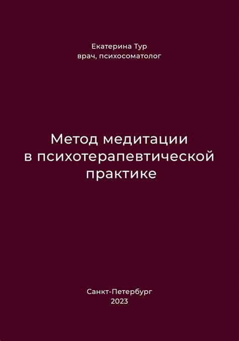 Метод "Аксаковского круга" в медитации прошлых жизней