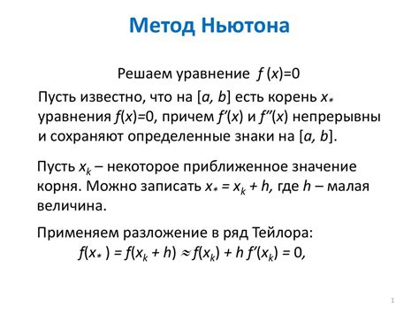 Метод Ньютона-Рафсона в поиске кубического корня числа