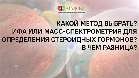 Метод Стероидных гормонов