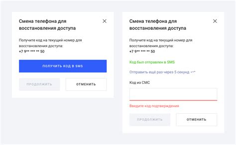 Метод восстановления доступа через номер телефона