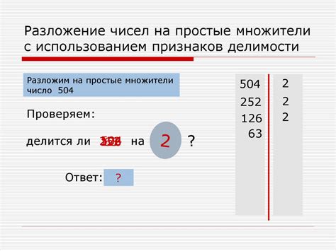 Метод делимости