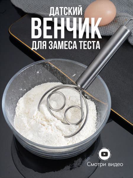 Метод замешивания теста