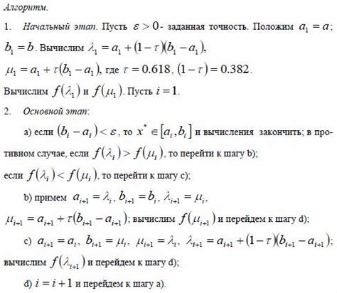 Метод золотого сечения: оптимальное решение поиска точек пересечения