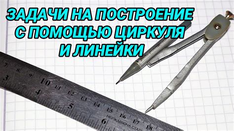 Метод измерения сторон фигуры с помощью линейки