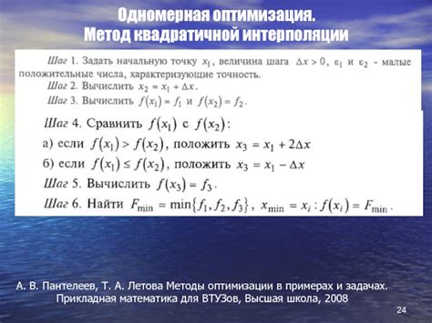 Метод квадратичной интерполяции