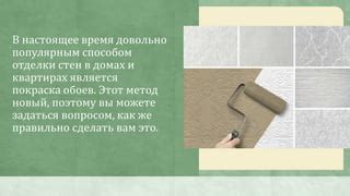 Метод отпаривания обоев