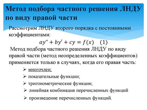 Метод подбора