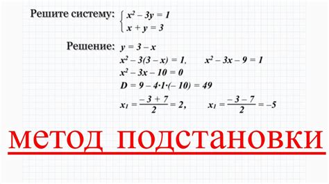 Метод подстановки чисел